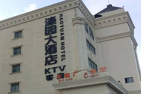 株洲濠园会KTV消费价格